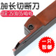 加长切断刀数控割刀刀片切槽切刀杆机夹成型mgehr2525 2020刀架