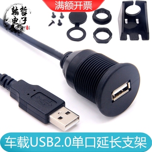 USB2.0延长线公对母汽车仪表盘面板固定防水线车载数据充电加长线