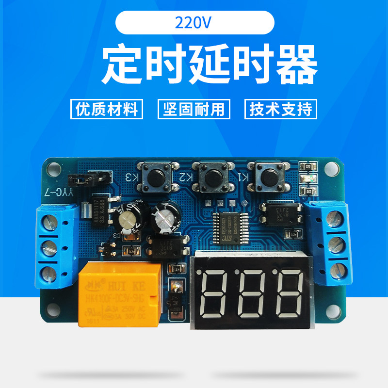 延时继电器模块 信号 定时循环吸合通断 开关 3V 3.7V 4.5v 5v 6v