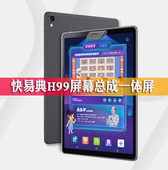 适用 快易典H99智能家教机触摸外屏内外屏总成一体屏幕