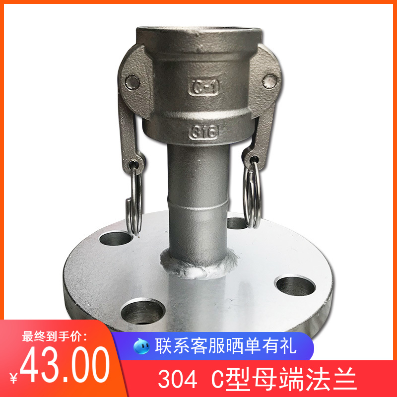 304不锈钢快速接头C型带法兰阴端快速接头油罐车圆法兰快速接头50