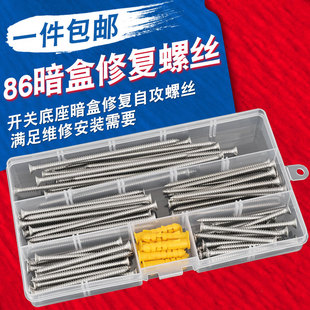 304开关插座底盒暗盒用加长自攻螺丝钉子配胶塞家用螺钉组合套装