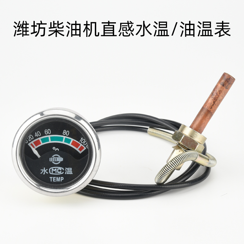 潍坊潍.柴柴油机配件R 100 102 105 105直感电感水温表油温表