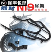 适用于嘉爵N19尾架后货架尾箱后备箱支架改装 配件边箱行李载物架