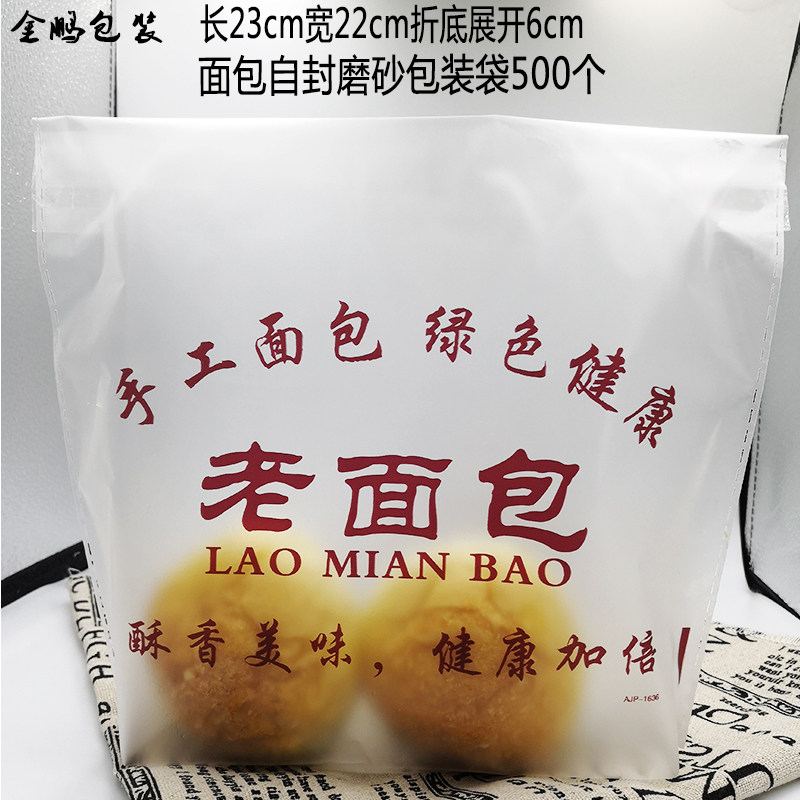 金鹏老面包自粘袋单个装磨砂食品袋独立半透明自封烘焙包装500个