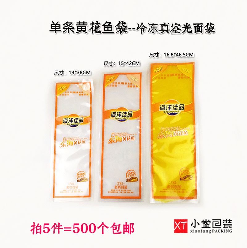 通用包装袋冷冻海洋佳品东海黄花鱼大号中号小号单条单只黄花鱼袋