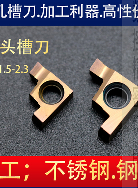 GER数控切槽小孔径内切浅槽机夹开槽不锈钢刀片数控钢件割刀刀粒