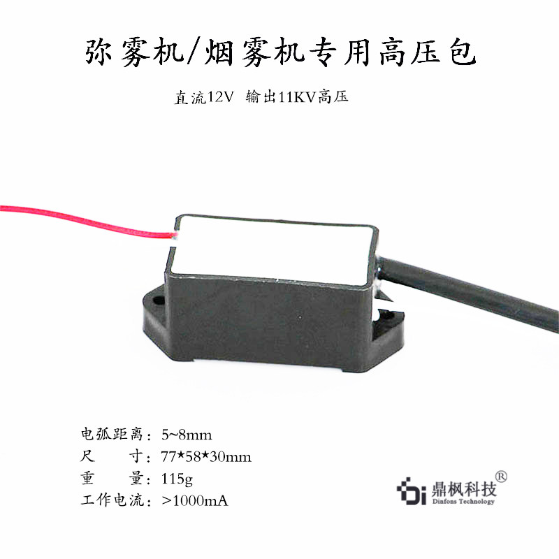 烟雾机弥雾机高压包点火线圈高压点火器12v高压帽弥雾机火花塞