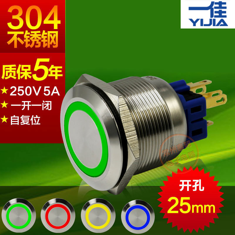一佳不锈钢金属按钮防水按钮开关带灯自复位GQ25-11E 25mm220V24V
