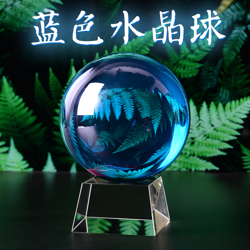 高档大小天蓝色水晶球摆件 开业礼品乔迁祝福卧室客厅装饰品