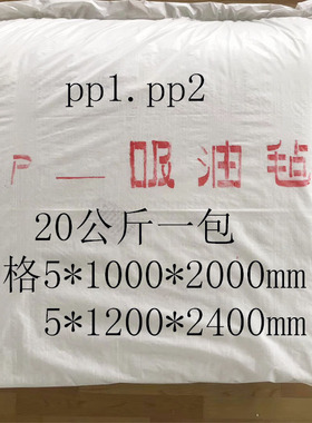 工业吸油毡PP-1/PP-2强力吸油棉化工船舶海事吸油垫水面溢油漏油