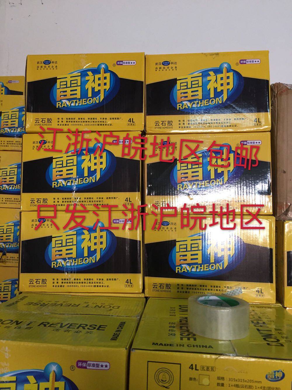 武汉科达云石胶 雷神云石胶水 石材大理石瓷砖干挂胶石头胶4L