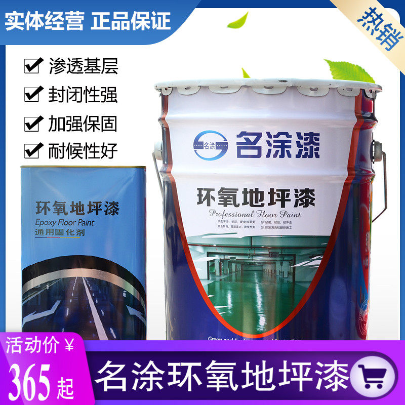 名涂环氧地坪漆水泥地面漆耐磨地板漆自流平厂房车间室内家用油漆
