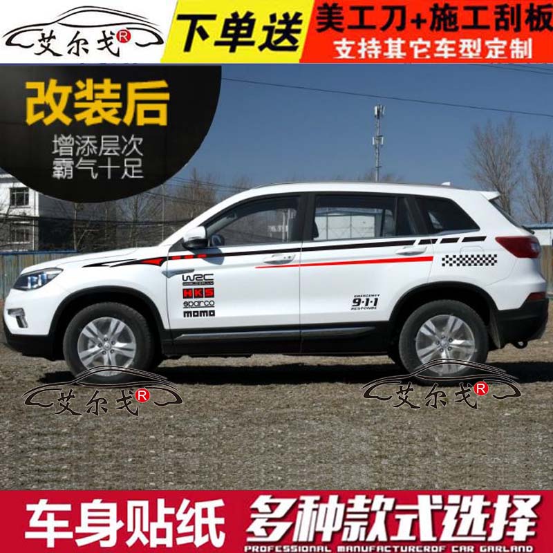 东南dx7车贴 东南dx3众泰t00车身彩条汽车贴纸拉花腰线改装装饰