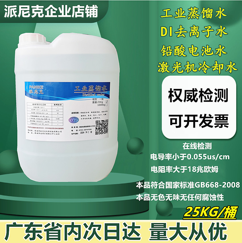 工业蒸馏水实验室用去离子水电池电瓶蒸馏水叉车补充液25KG桶