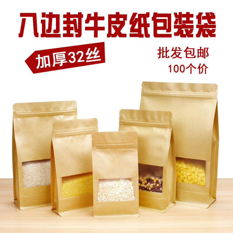 八边封牛皮纸自封袋 红枣夹核桃干果瓜子杂粮狗粮包装袋订制100个