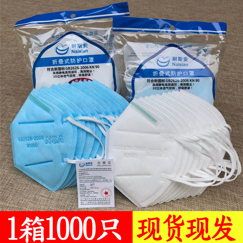 耐斯安防尘飞沫口罩夏季3d立体透气打磨工业粉尘花粉雾霾KN90男女