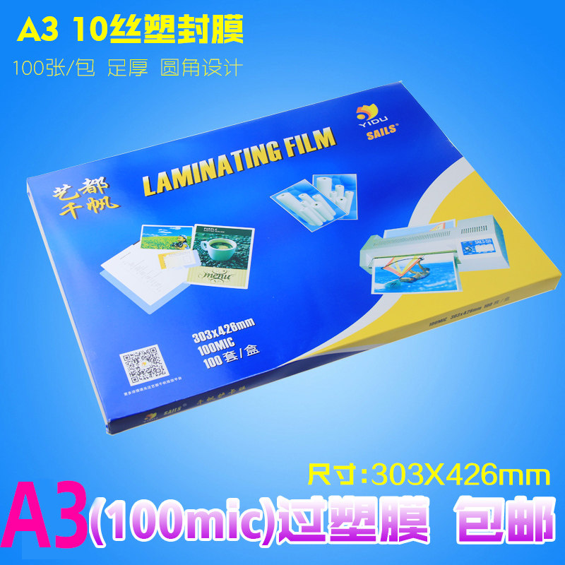 a3塑封膜10C丝照片菜单相片过塑膜护卡膜过胶纸 千帆塑封膜