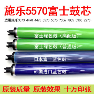7525 5575 3373 7970鼓芯 7855 7858 7535 适用施乐5570硒鼓3370