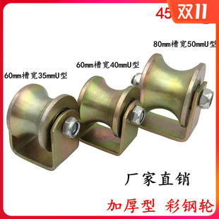 1寸钢管U型轨道轮 圆管轨道轮 轴承滑轮槽轮定滑轮宽槽载重滑轮