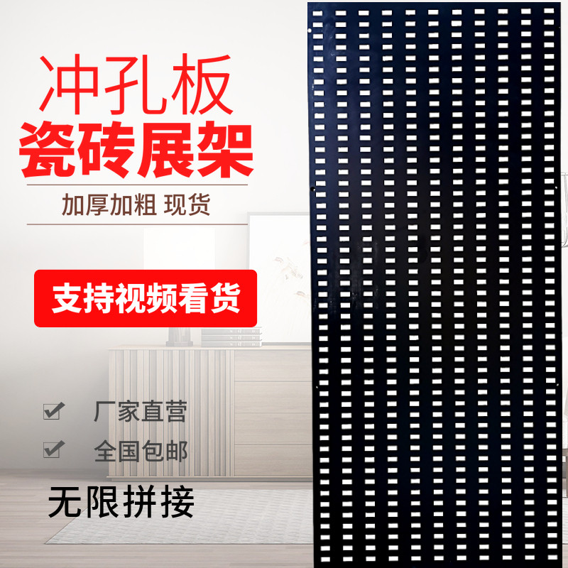 瓷砖展示架瓷砖冲孔板展架 挂钩瓷砖展架洞洞板瓷砖瓷砖展架挂墙