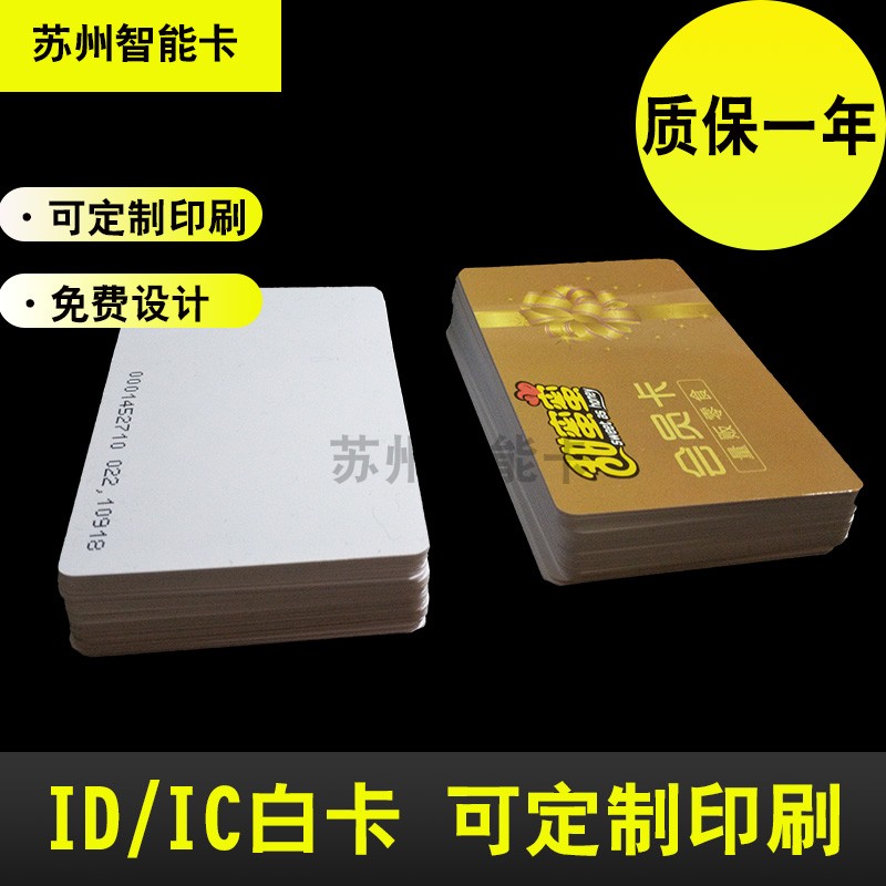 ID卡IC卡M1卡ID厚卡ID门禁卡ID考勤卡小区卡业主卡IDIC厚卡门禁卡