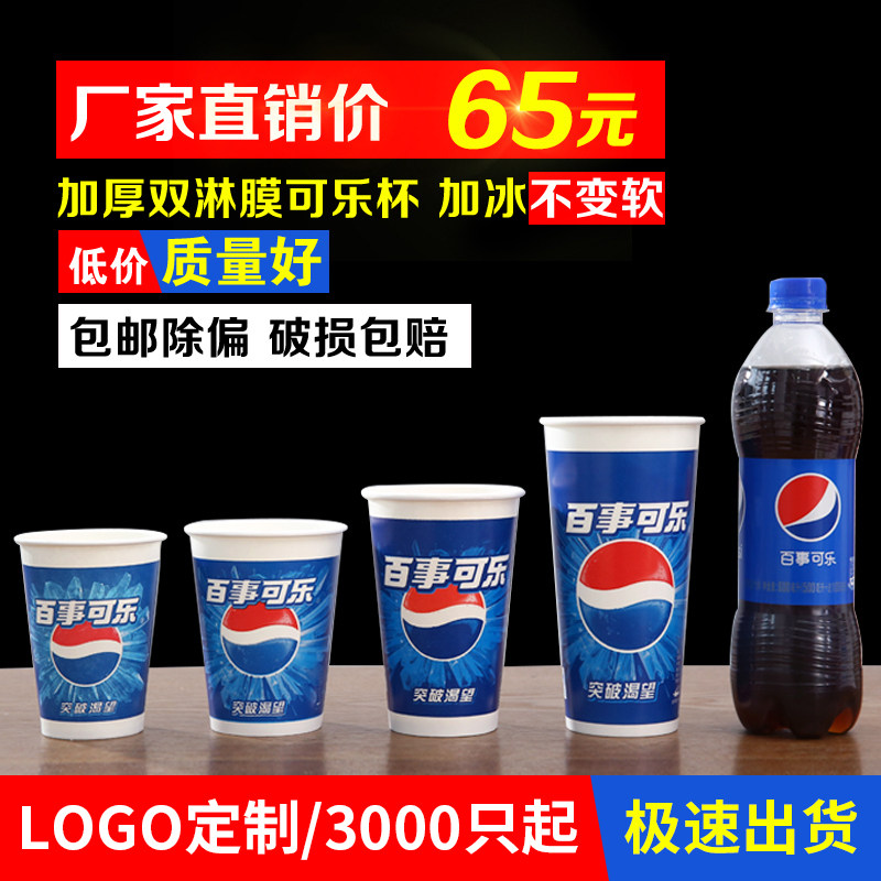 加厚百事可乐杯一次性纸杯带盖 加厚双淋膜可乐杯子冷饮杯1000只