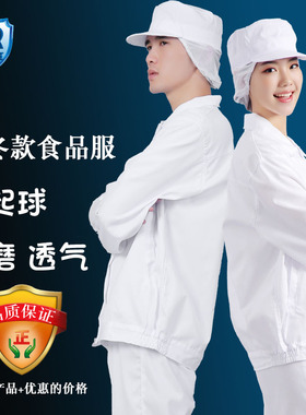 食品厂工作服秋冬男女款工厂车间防尘透气白色翻领长袖棉套装蓝色