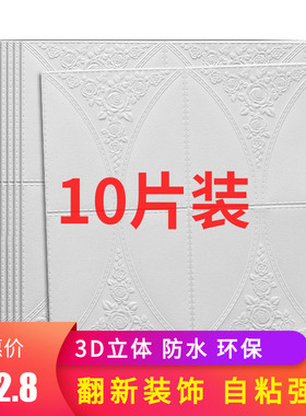 墙纸自粘3d立体墙贴泡沫客厅卧室房间装饰温馨防水防潮背景壁纸