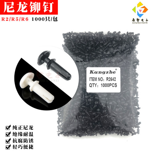 1000只尼龙铆钉塑料铆钉R型/形PC板铆钉卡扣膨胀子母铆钉R2/R5/R6