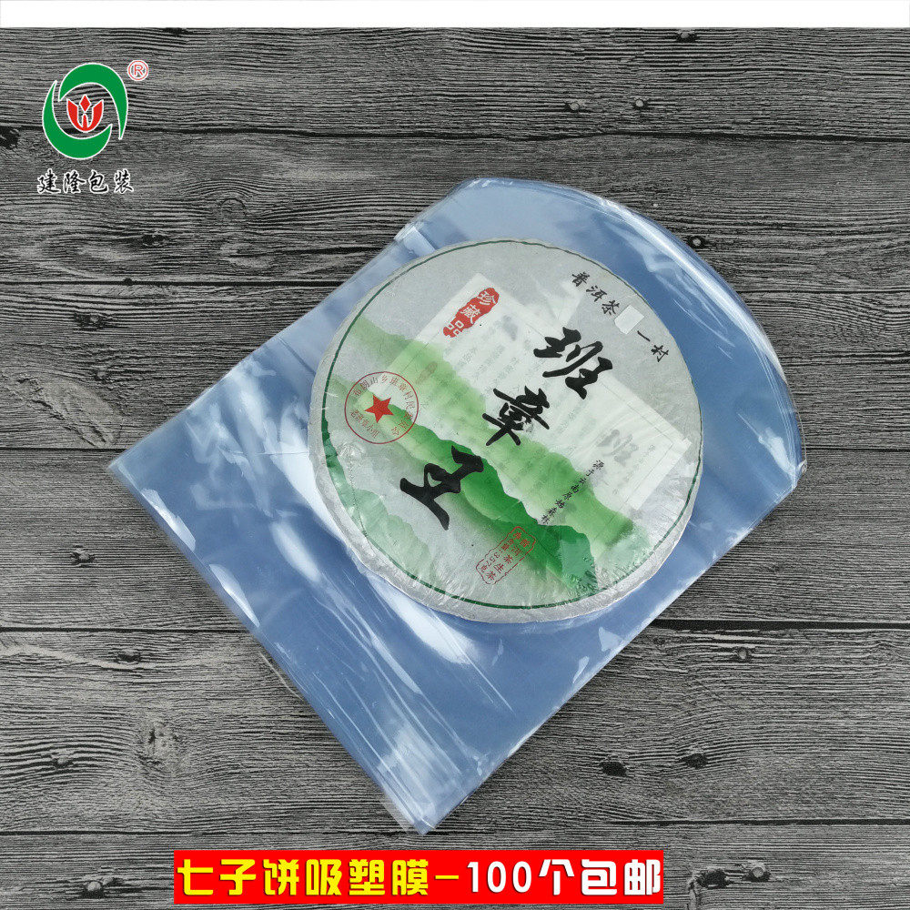 七子饼包装袋通用半斤罐吸塑膜一斤半斤装礼盒吹膜热缩保鲜膜加厚