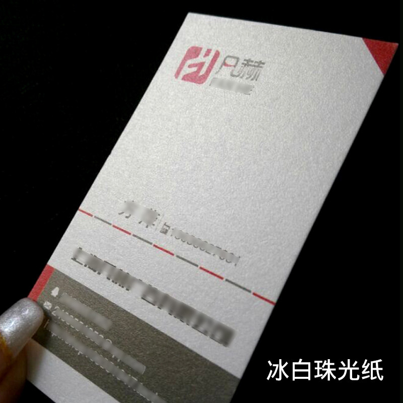 彩色 定制商务名片 设计 制作 艺术纸 加厚400克冰白珠光纸 珍珠