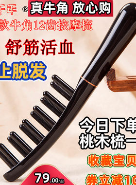 天然家用做头疗的梳子养生按摩头部经络头皮水牛角通乳保健筋络梳