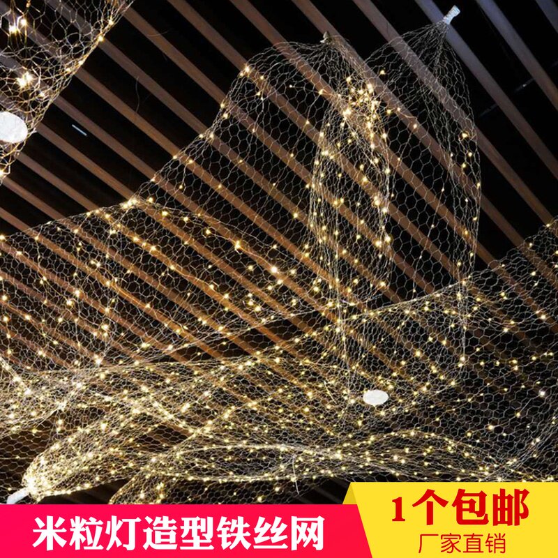 创意带灯铁丝网米粒灯造型网串灯满天星空吊灯婚礼吊顶场景布置