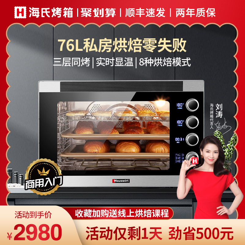 海氏S80商用电烤箱家用私房烘焙大容量多功能全自动蛋糕电烤炉