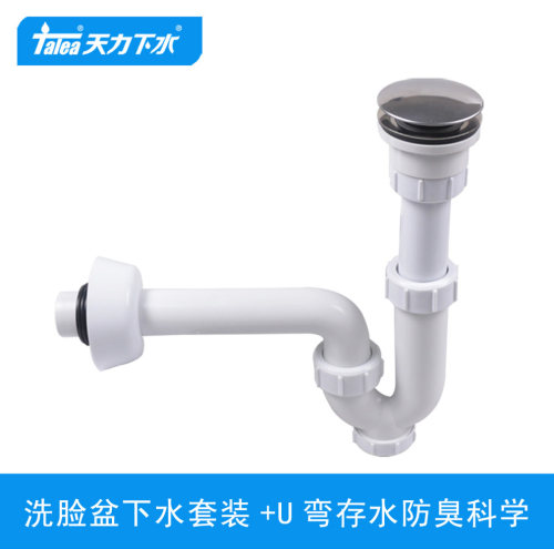 天力洗脸盆下水套装 面盆不锈钢下水器防臭入墙白色硬管Z5027C005