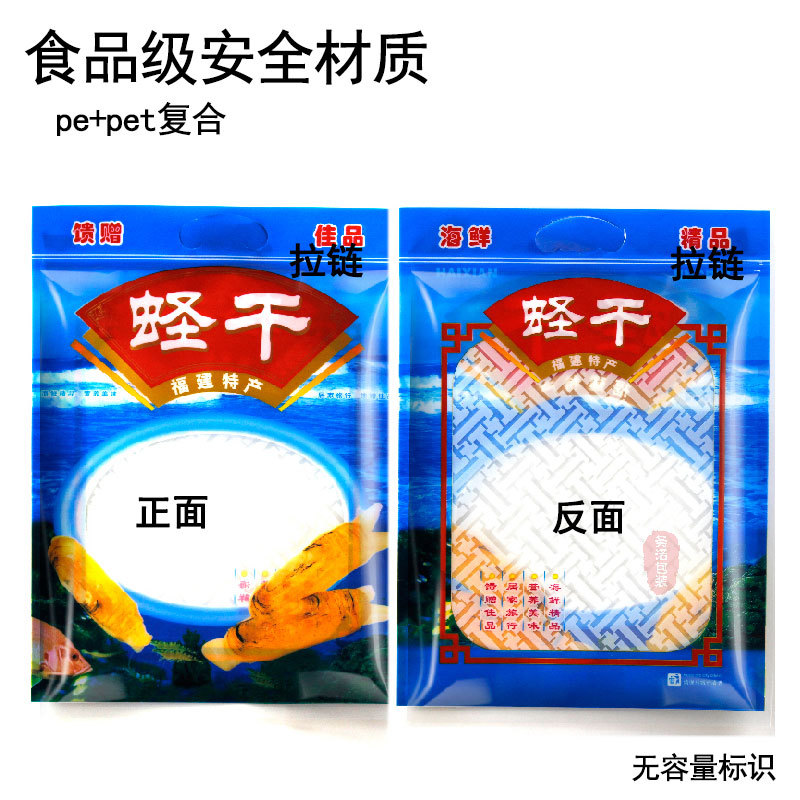 加厚蛏子干包装袋500g克海产品海鲜蛏干礼品袋塑料透明订制100个