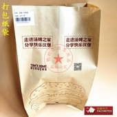 汤姆之家打包纸袋小吃鸡柳鸡翅鸡腿炸鸡食品一次性打包纸袋1千个