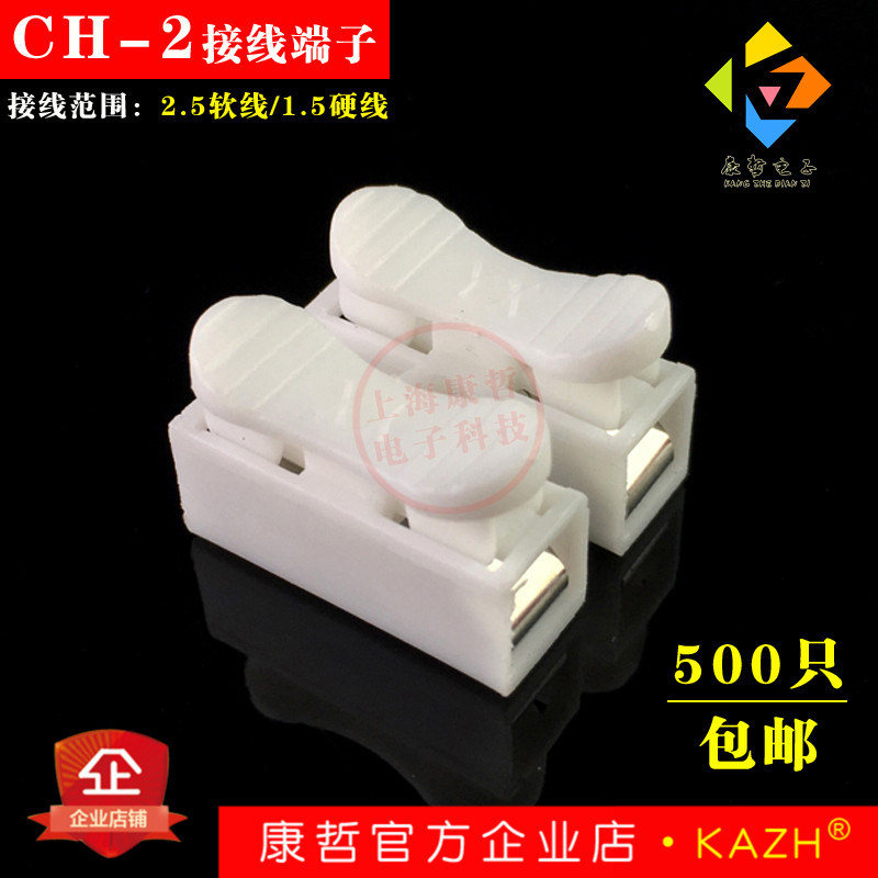 500只 CH2两位按压式快速接线端子软硬电线连接器灯具对接头排柱