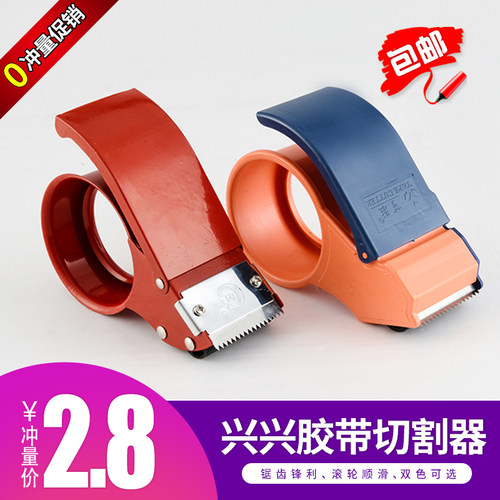 兴兴封箱器大号透明胶带封口机切割器胶带机物流打包器胶布封箱机