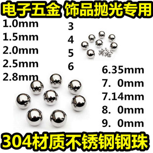 不锈钢球304材质不锈钢珠6.1.5.1.2.3.2.7.14.3.969.4.762.8mm