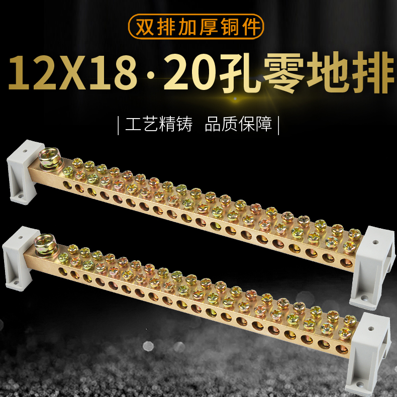 零线端子排 12x18双排地排铜排接线端子20孔配电箱零线排分线器