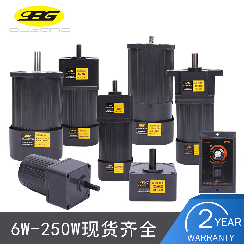 欧邦220V齿轮调速减速电机6W-120W-250W单相交流OPG小型变速马达