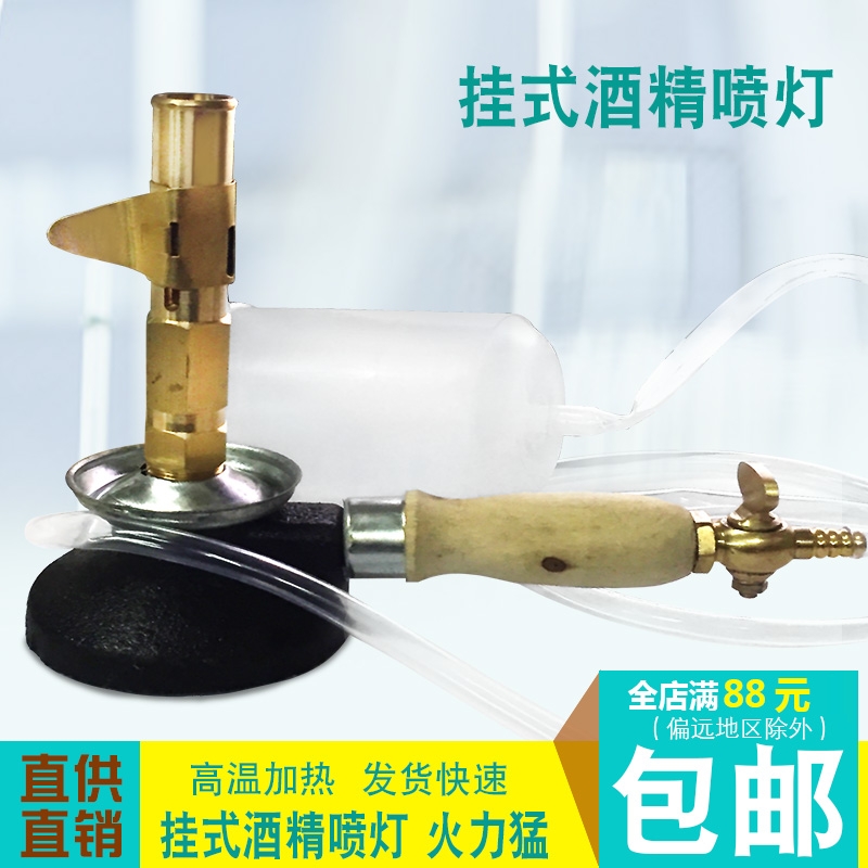 挂式酒精喷灯高温1000化学实验室玻璃加热防爆酒精灯酒精喷灯