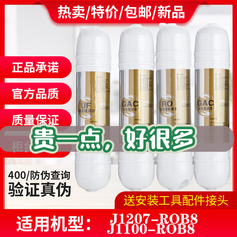 安吉尔净水器滤芯韩式快插PP棉活性炭J1100J1207-ROB8A净水机滤芯