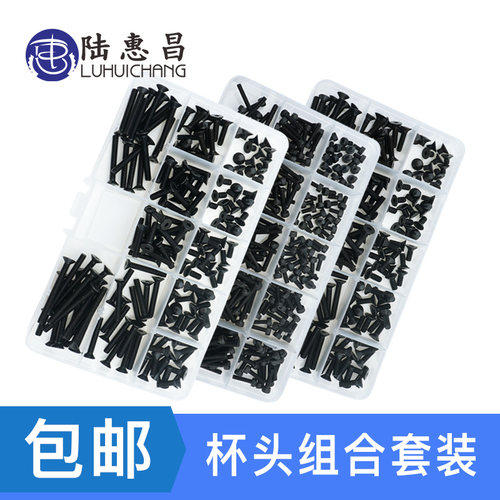 12.9级圆柱头高强度内六角螺丝套装10.9级沉头圆头螺栓螺丝钉套餐