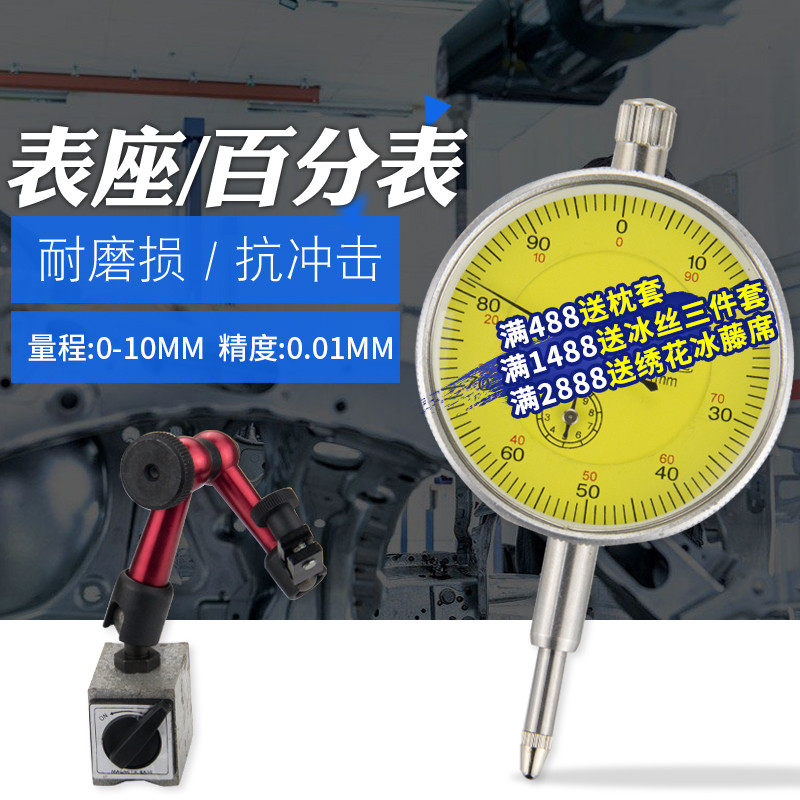 百分表表头 百分表底座磁力 百分表 一套 千分表精度0.001