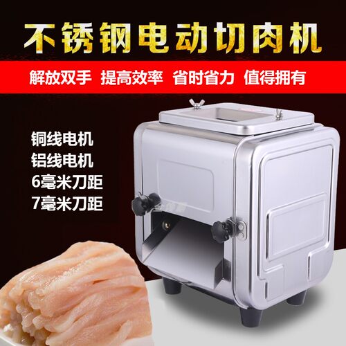 鸡柳切肉机切条机电动切肉机省时省力提升效率6毫米7毫米定制机型