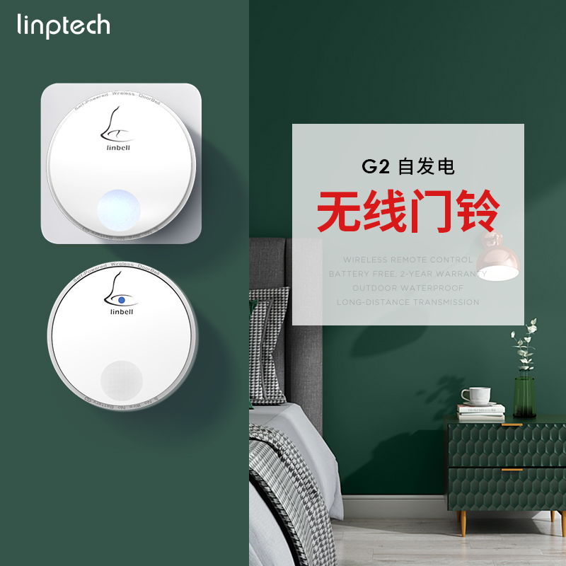 领普G2自发电无线门铃家用不用电池智能遥控别墅呼叫器一拖一拖二