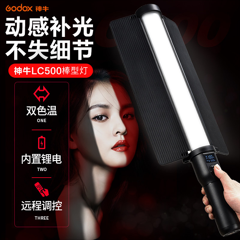神牛led补光灯LC500/500R摄影冰灯 便携手持棒灯 RGB彩色光绘棒外